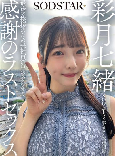 หนังav ญี่ปุ่น ทิ้งทวนครั้งสุดท้ายฉากครีมพายสุดเร่าร้อน  SDHS-065